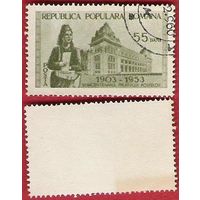 Румыния 1953 50-летие почты Бухареста