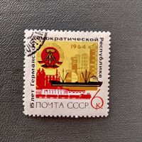 Марка СССР 1964 год 15 лет ГДР