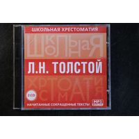 Л.Н. Толстой - Война и Мир. Школьная Хрестоматия (2004, 2XCD, mp3)