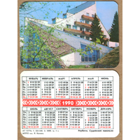 Календарь Раубичи Судейский павильон 1990