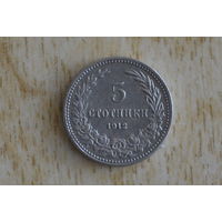 Болгария 5 стотинок 1912