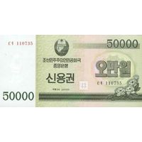 Северная Корея 50000 вон(облигация) образца 2003 года UNC