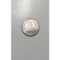 20 рублей 1993 года ММД, не частая.