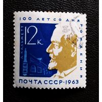 Марка СССР 1963 год Кальметт  75 лет Институту Пастера