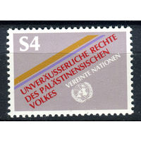 ООН (Вена) - 1981г. - Неотъемлемые права палестинского народа  - полная серия, MNH [Mi 16] - 1 марка