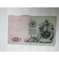25 рублей образца 1909