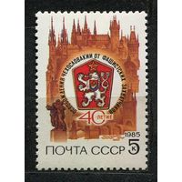 40-летие освобождения Чехословакии. 1985. Полная серия 1 марка. Чистая