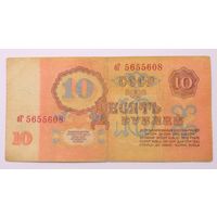 СССР 10 рублей  1961 год. 3-й выпуск, серия бГ