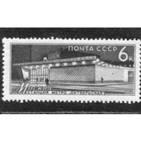 СССР 1965. Метро Октябрьская. Москва