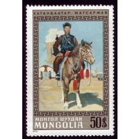 1 марка 1972 год Монголия Местный батыр 732