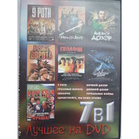 DVD - фильмы