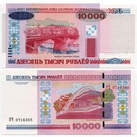 Беларусь. 10 000 рублей (образца 2000 года, P30b, UNC) [серия ПЧ]