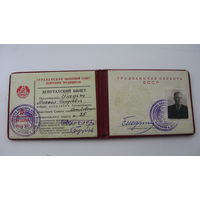 Беларусь 1955 г. Удостоверение . Гродно . Областной совет