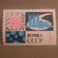СССР 1965. Международный союз теоретической и прикладной химии