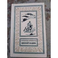 Н.Нараманулы. Одинокий всадник. Библиотека приключений