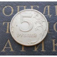 5 рублей 1997 М Россия #08