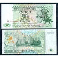 Приднестровье 50 рублей 1993 год. UNC