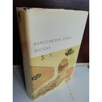 Классическая драма Востока