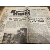 Газета "Вечерний Минск" от 7 декабря 1978 года