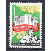 Образование КНДР 1980 год  серия из 1 марки