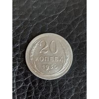 20 копеек 1930 год  серебро (60)