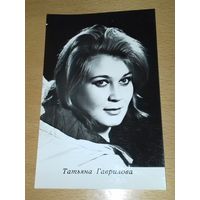 Татьяна Гаврилова. 1968 год.