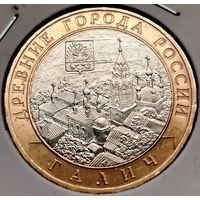 482. 10 рублей 2009 г. Галич. ММД