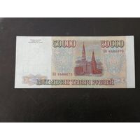 50000 рублей 1994 ЕВ