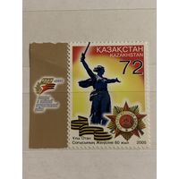 Казахстан 2005. 60 летие победы в ВОВ. Полная серия