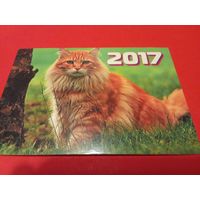 Календарик 2017г.