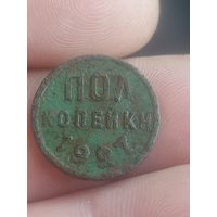 Несчастная монета пол копейки 1927г. В хорошем состоянии не с рубля