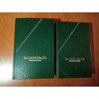 ВЛАДИМИР СОЛОВЬЁВ. Сочинения в двух томах (комплект).//Философское наследие.