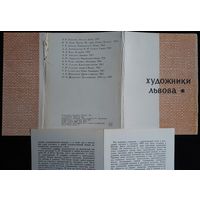 Комплект из 13 открыток (полный) Художники Львова 1971