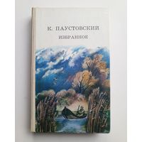 К.Паустовский - Избранное.