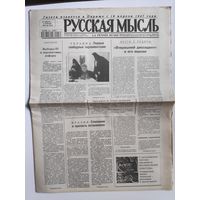 Русская мысль 31 марта - 6 апреля 1994. 4023 (Париж)