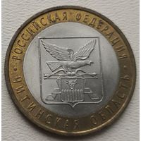 Россия 10 рублей Читинская область 2005 (СПМ)