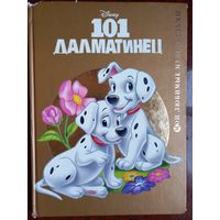 101 далматинец Уолт Дисней Walt Disney Эгмонт 2006 г.