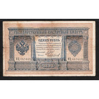 1 рубль 1898 Шипов Чихиржин ИЦ 645449 #0029