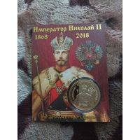 Император Николай 2