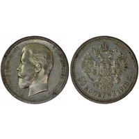 50 копеек 1913 г. ВС. Серебро. С рубля, без минимальной цены.  Биткин# 92 (2)