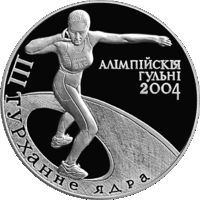 Толкание ядра. Олимпийские игры 2004 года. 20 рублей. 2003 год
