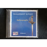 Владимир Качан – Кавалергарды (2000, CD)