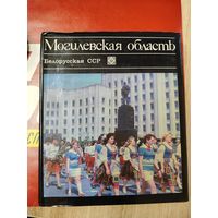 Могилевская область