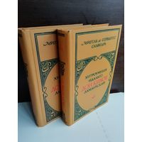 Хитроумный идальго Дон Кихот Ламанчский (комплект из 2 книг)