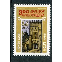 СССР 1985. 900 лет Луцка