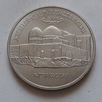 5 рублей 1992 г. Мавзолей-Мечеть Ахмеда Ясави. АЦ
