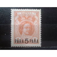 Россия 1913 Петр 1* Надпечатка 5 пара