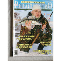Спортивное рыболовство номер 1 2007
