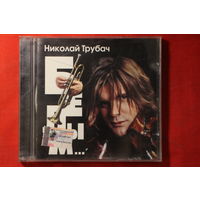 Николай Трубач – Белым...(2002, CD)