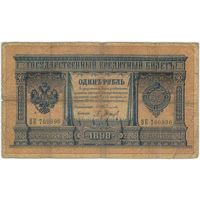 1 рубль 1898  Тимашев Барышев  ВК 760896